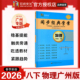 同步经典 学案 初二8年级上下册同步新教材课件后练习教辅资料 广州专版 宏阅文化学生用书 人教RJ版 2026春新版 八年级下册 物理