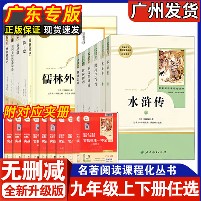 艾青诗选水浒传简爱儒林外史九年