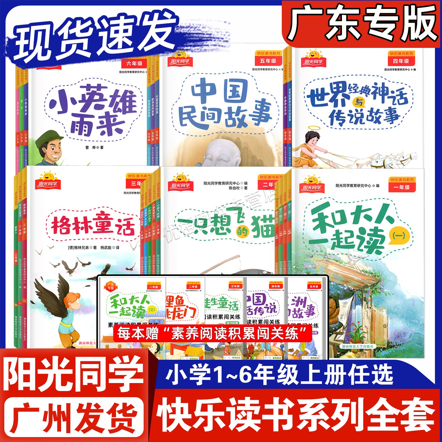 阳光同步快乐读书1~6年级上任选