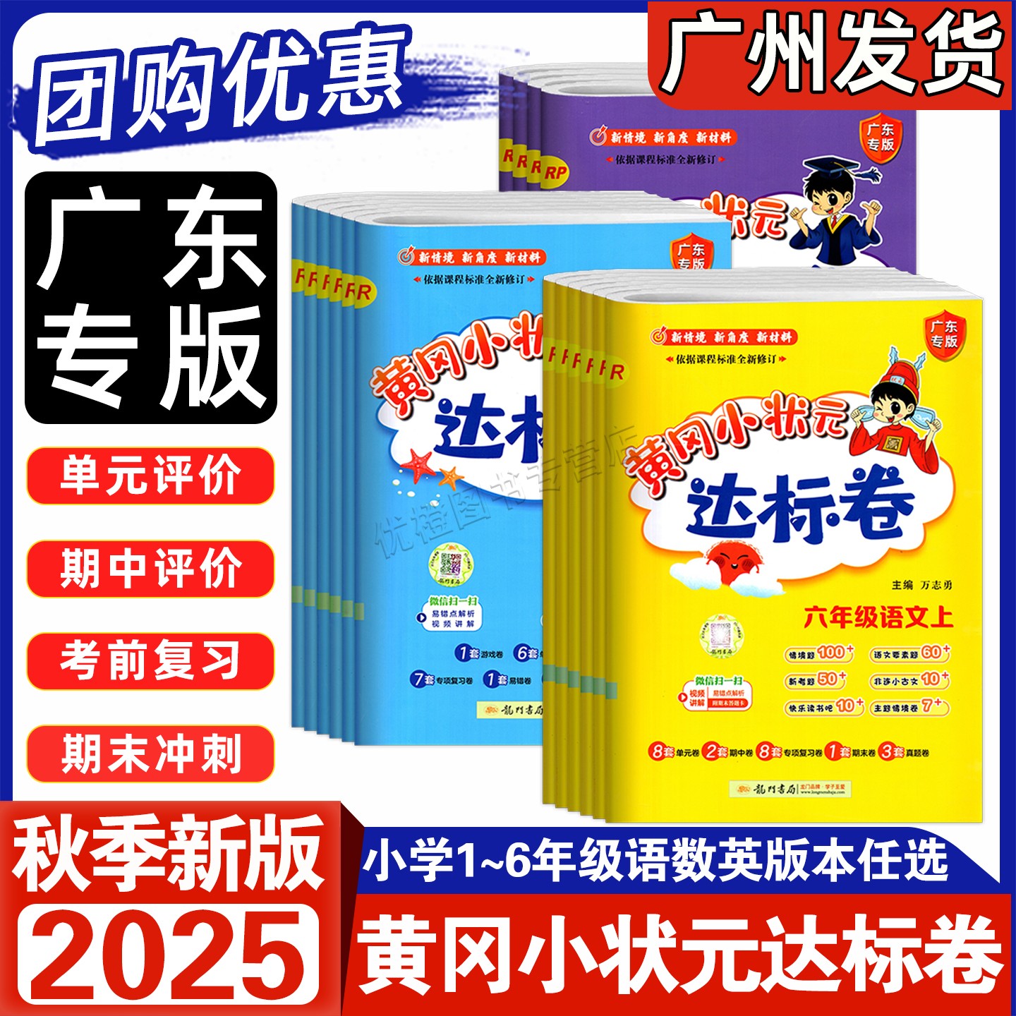 2025秋黄冈达标卷1~6年级上册