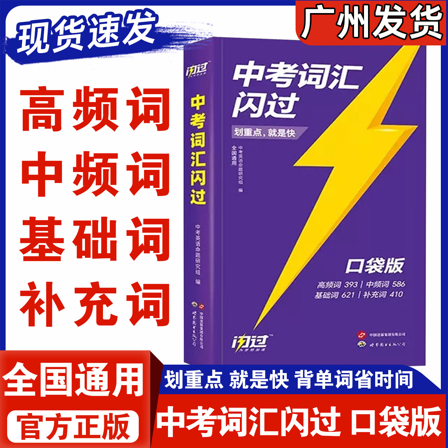 官方正版全国中考词汇闪过口袋版图片