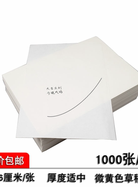 草稿纸/演算纸/打草纸/16开1000张散装微黄色涂鸦空白草稿纸 免邮