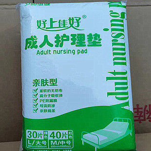好上佳好成人护理垫60*90cm亲肤老年人男女尿不湿纸尿隔尿垫 30片