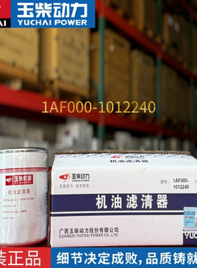 机油滤清器1AF000-012240机滤农机