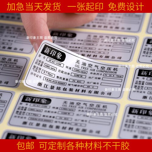 哑银不干胶3M防水警示铭牌定做