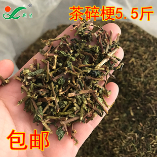 高山铁观音茶梗 碎角茶枝 浓香型 新茶去甲醛去味 散装 2750g包邮