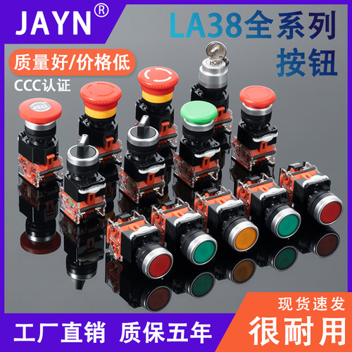 JAYN/佳元LA38全系列按钮开关