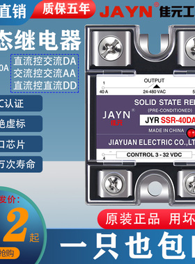 原装JAYN佳元固态继电器SSR-40DA 直流控交流40DA 交流控交流40AA