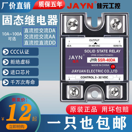 原装JAYN佳元固态继电器SSR-40DA 直流控交流40DA 交流控交流40AA