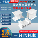 散热底座 SSR单相散热器 单相固态继电器散热座 固态散热器散热片