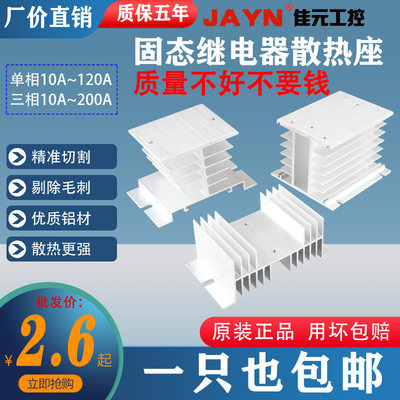 JAYN/佳元加厚固态继电器散热器