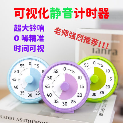 静音充电计时器学习专用小自律神器儿童时间管理闹钟倒定时器