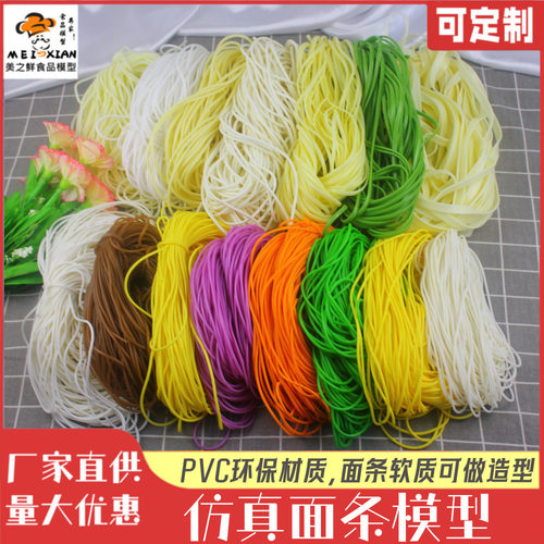 仿真面条模型Noodle model彩色粉丝宽面假河粉环保材质柔软可塑型