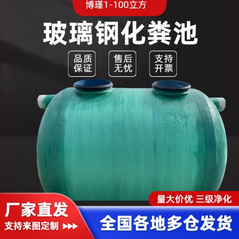 玻璃钢化粪池三格式化粪1-100新农村改厕专用隔油池地埋式蓄水池