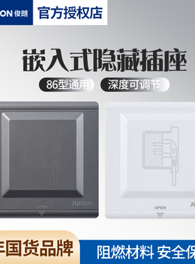 junon俊朗隐藏插座86型10A五孔插冰箱内凹嵌入式插座白色面板防水