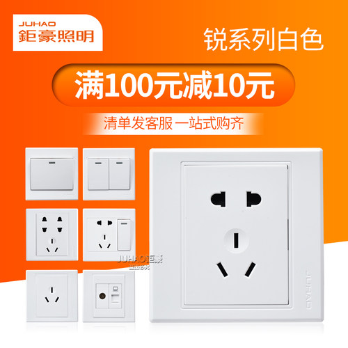 86型暗装套餐开关插座