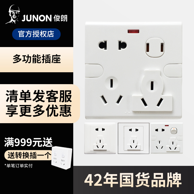俊朗开关插座二三86一开单控86型