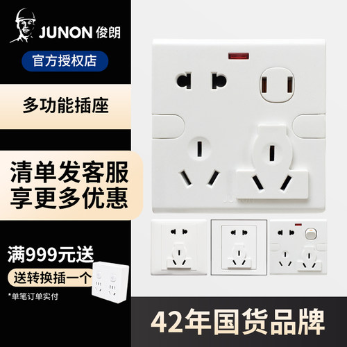 俊朗一开单控多功能插座86型暗装