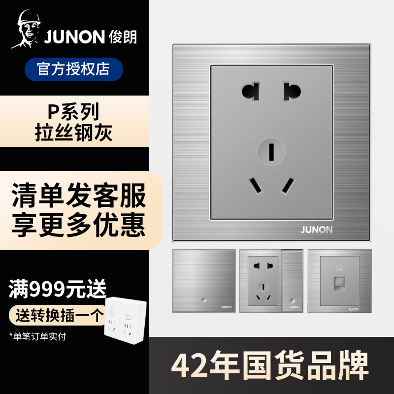 俊朗不锈钢拉丝面板P系列灰色一开五孔单控家用暗装86型开关插座