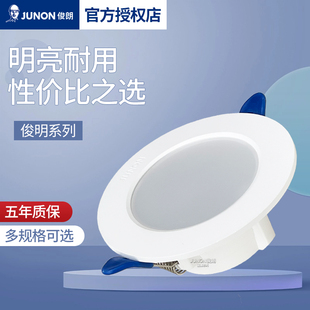 俊朗俊明系列LED筒灯嵌入式客厅孔灯过道天花灯3W12W家用桶灯5寸