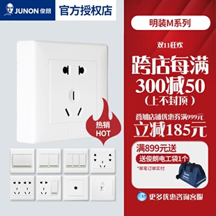 俊朗明装开关插座M系列超薄一开单控二三插套餐16a家用墙壁面板