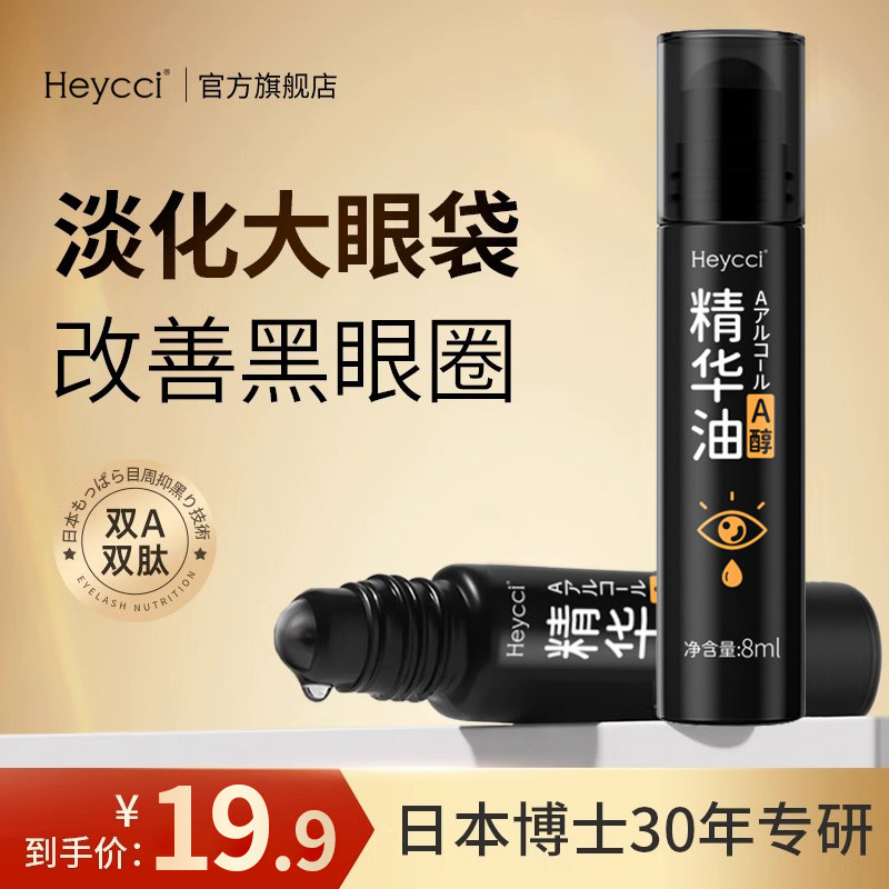 海姿紧致抗皱眼部精华油淡化黑眼圈细纹眼袋提拉按摩滚珠眼霜