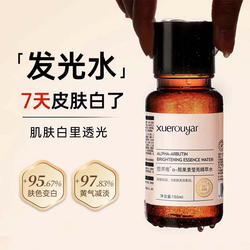hbn发光水 提亮去黄改善暗沉肤色熊果素苷莹亮精粹水早c晚a爽肤水怎么样,好用不?
