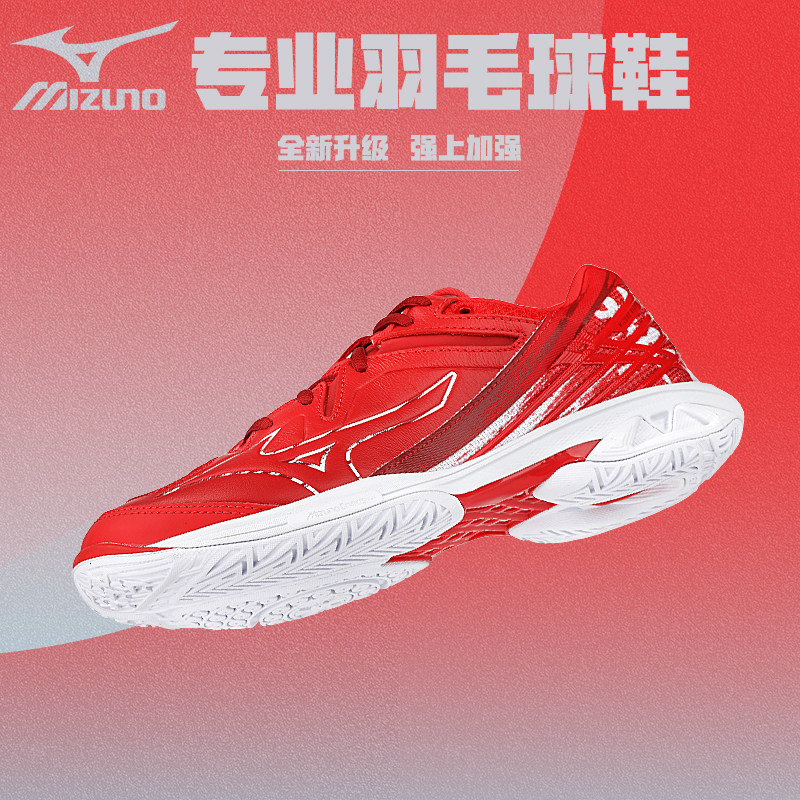 美津浓专业羽毛球鞋减震防滑透气
