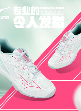 2026Mizuno/美津浓羽毛球鞋男女减震专业比赛球鞋WAVE SMASH CN