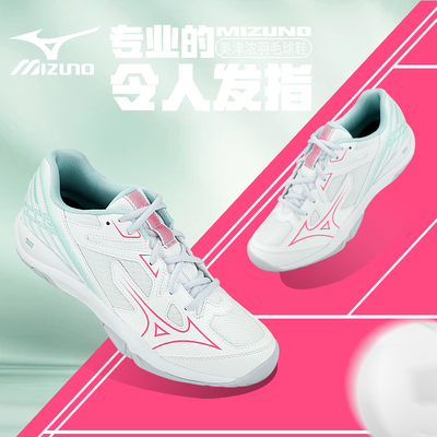 美津浓羽毛球鞋缓震透气