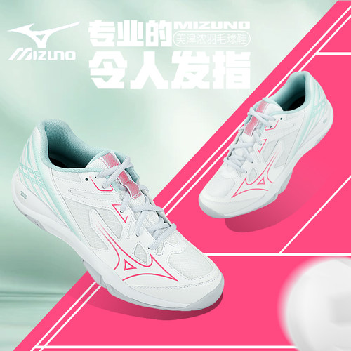 美津浓羽毛球鞋缓震透气