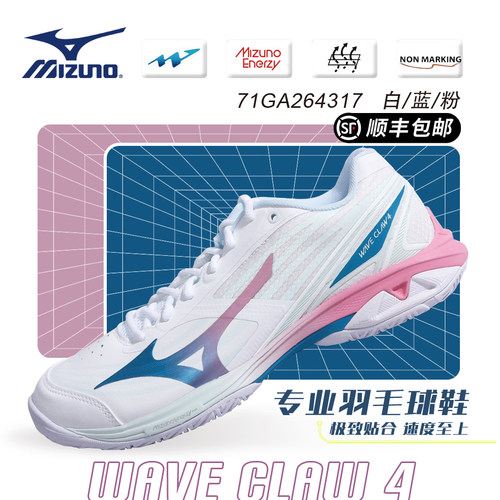 Mizuno/美津浓羽毛球鞋鹰爪4CLAW