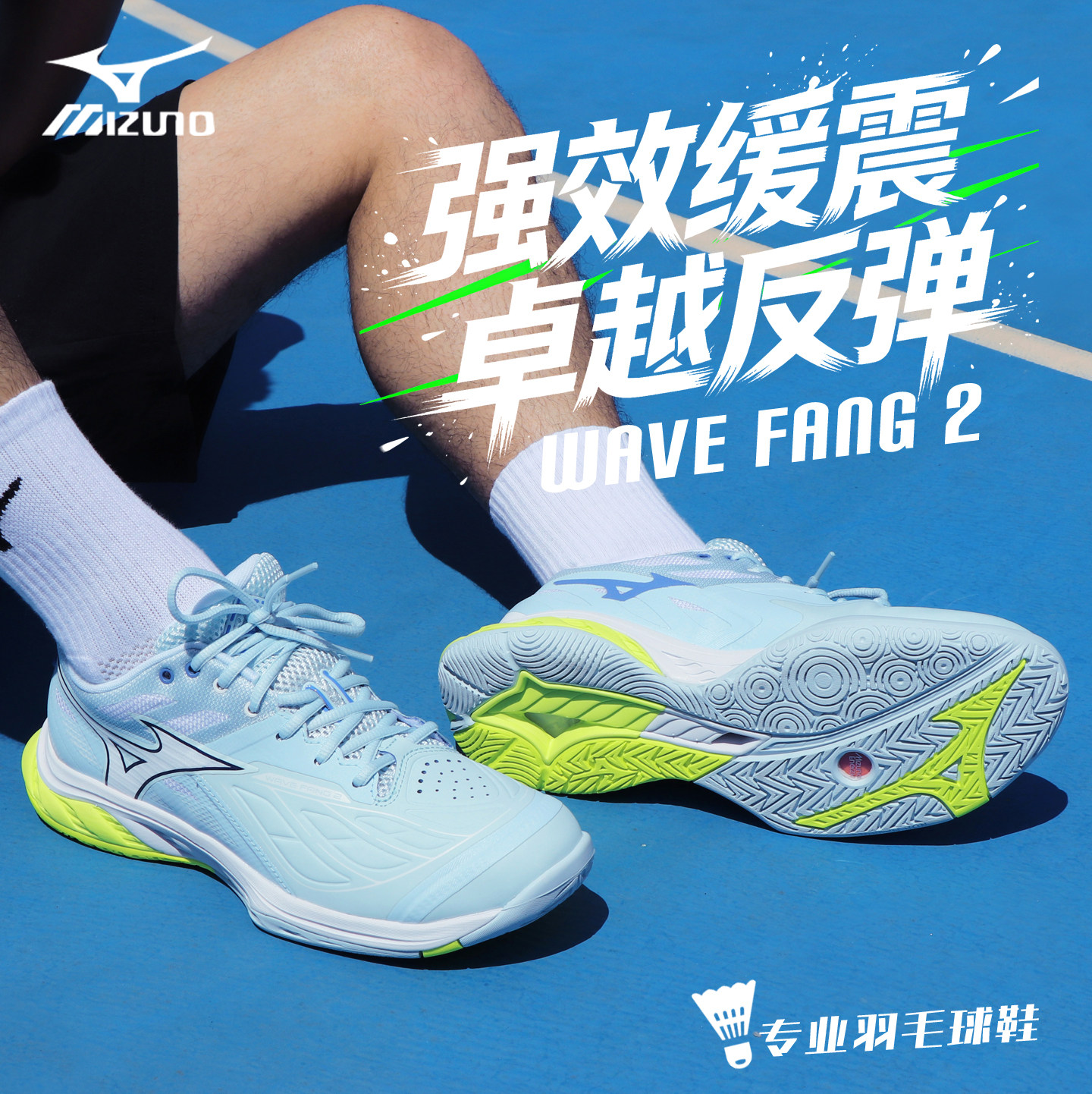 Mizuno美津浓羽毛球鞋专业缓震26
