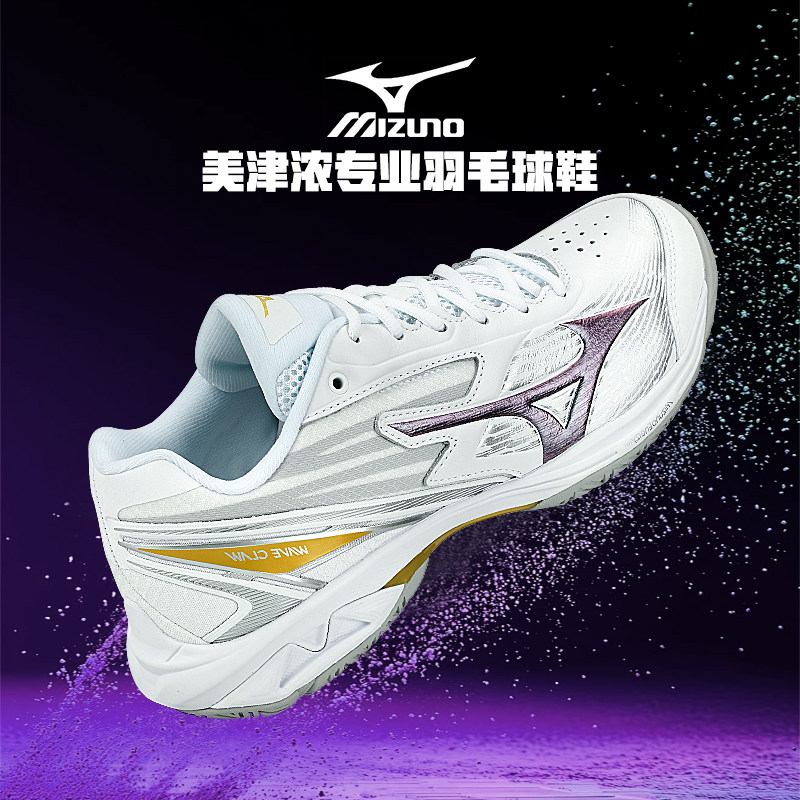2026新款MIZUNO/美津浓羽毛球鞋男女减震防滑专业比赛鹰爪CLAW 4
