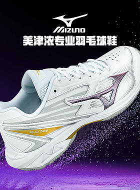 2026新款MIZUNO/美津浓羽毛球鞋男女减震防滑专业比赛鹰爪CLAW 4