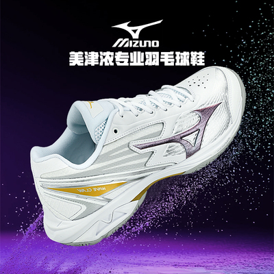 2026新款MIZUNO/美津浓羽毛球鞋