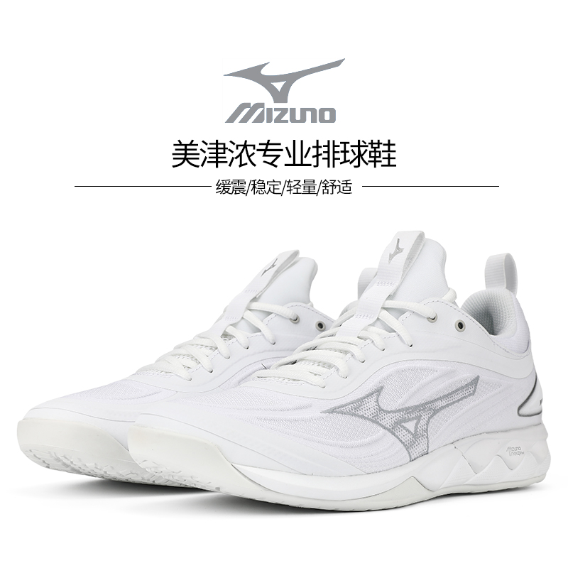 美津浓专业排球鞋透气轻便