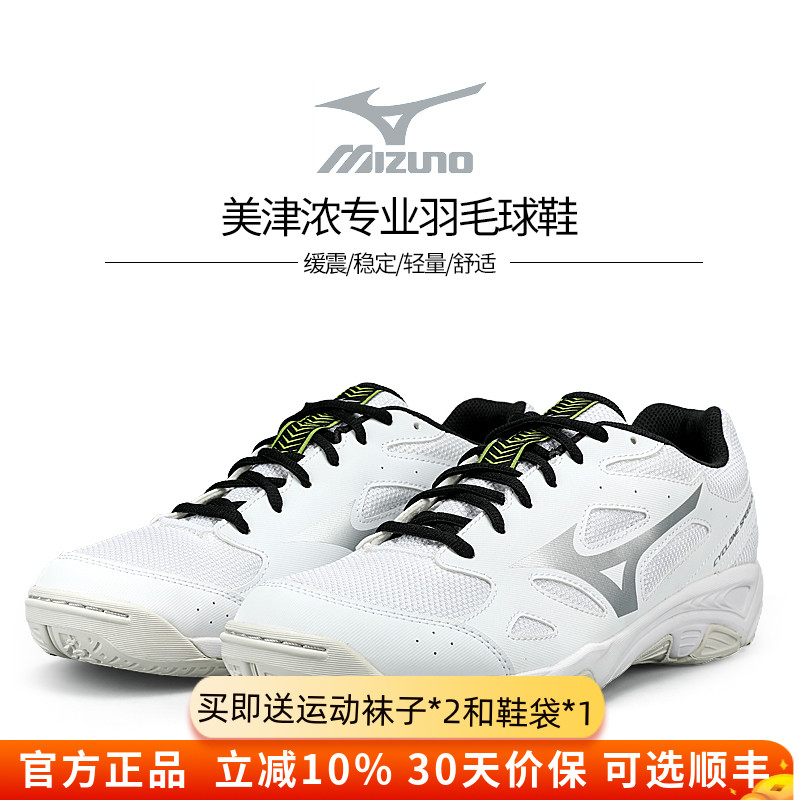 美津濃室內訓練羽毛球鞋透氣舒適