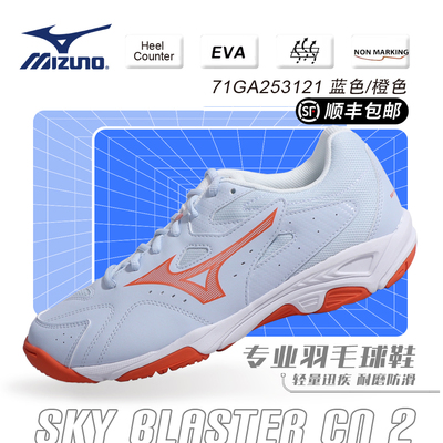 Mizuno美津浓羽毛球鞋轻便防滑