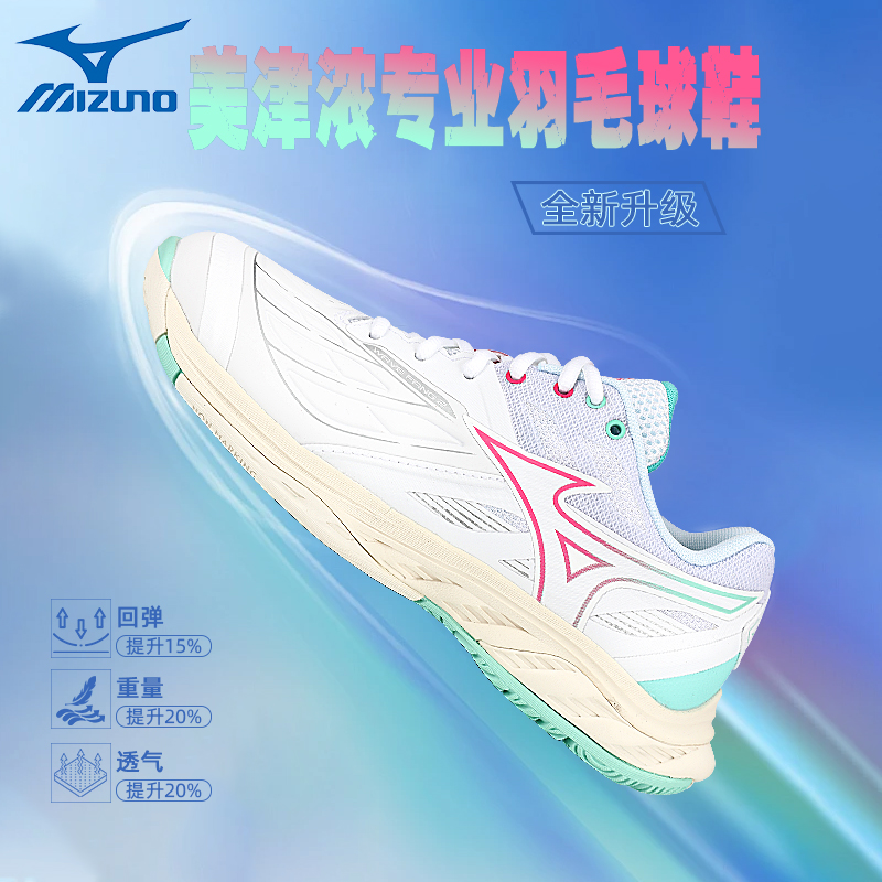 2025新款Mizuno/美津浓羽毛球鞋男女室内减震专业比赛羽球鞋 FANG