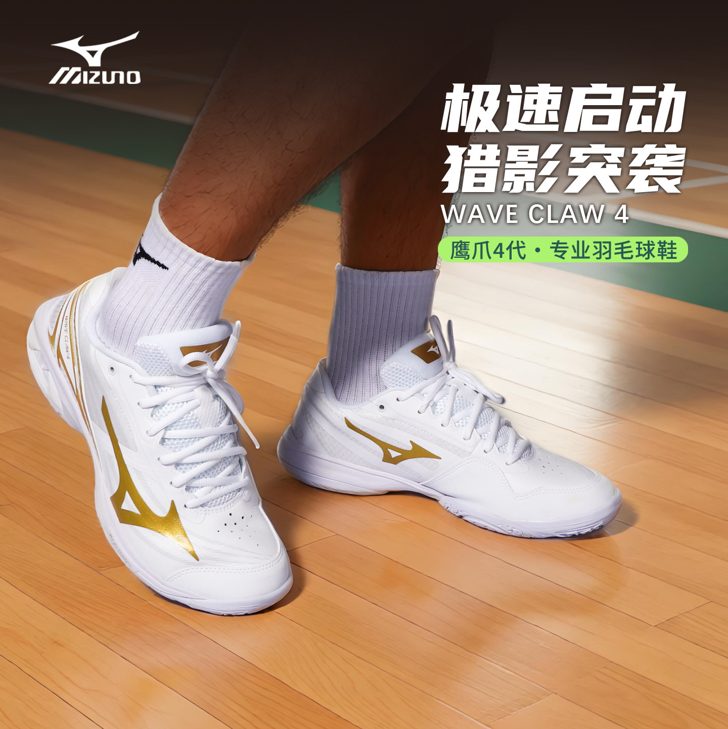 Mizuno美津浓羽毛球鞋鹰爪4Claw4