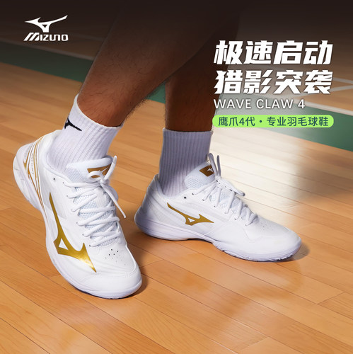 Mizuno美津浓羽毛球鞋鹰爪4Claw4