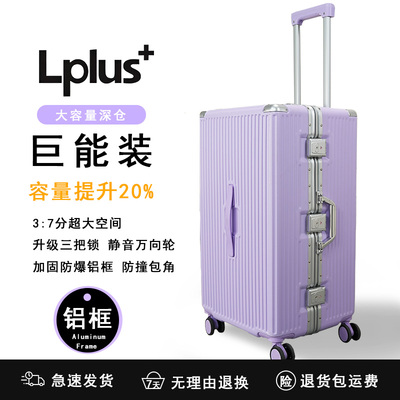 Lplus+三七开铝框箱结实耐用