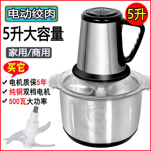 5升商用大容量辣椒多功能绞肉机
