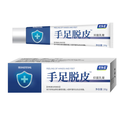 手足脱皮护肤膏皮肤脚气抑菌乳膏