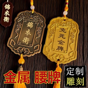 免罚金牌雕刻金属令牌刻字金属道具免死金牌挂件锦衣卫定制复古