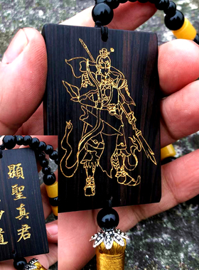 清源妙道真君木牌定制挂件吊坠杨戬动漫卡通图案刻字木头手把件
