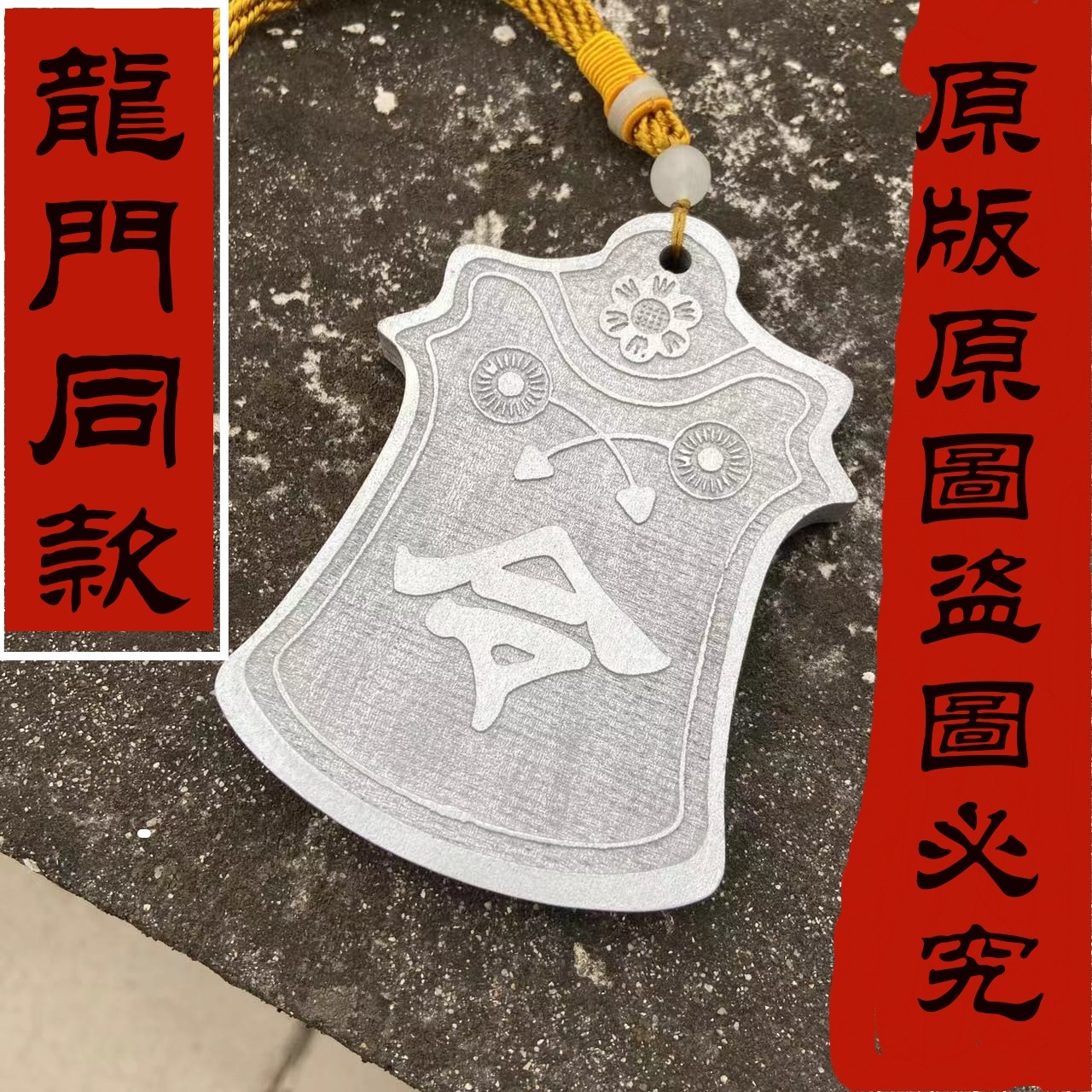 新龙门客栈蔡铭陈丽君同款腰牌一出好戏令牌定制仿古木质木头
