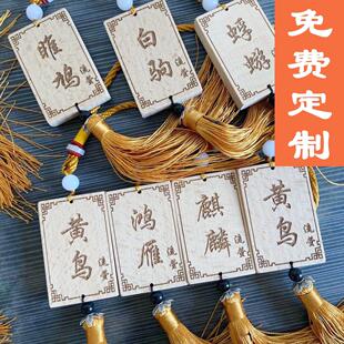 木牌定制剧本杀道具木头周边剧情流莹礼品挂件配饰腰牌令牌锦衣卫