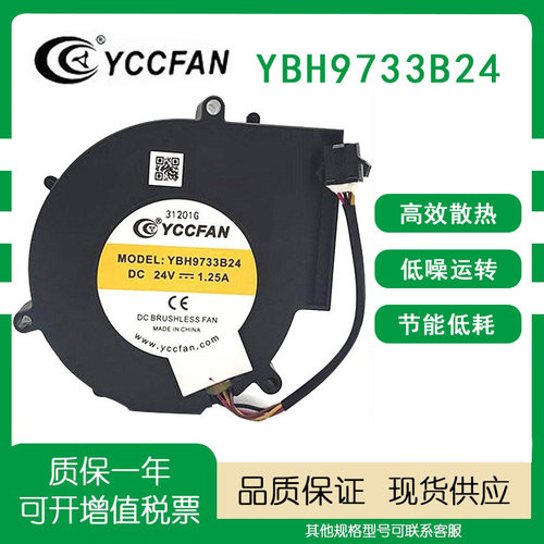 YCCFAN滚筒洗衣机风扇YBH9733B24